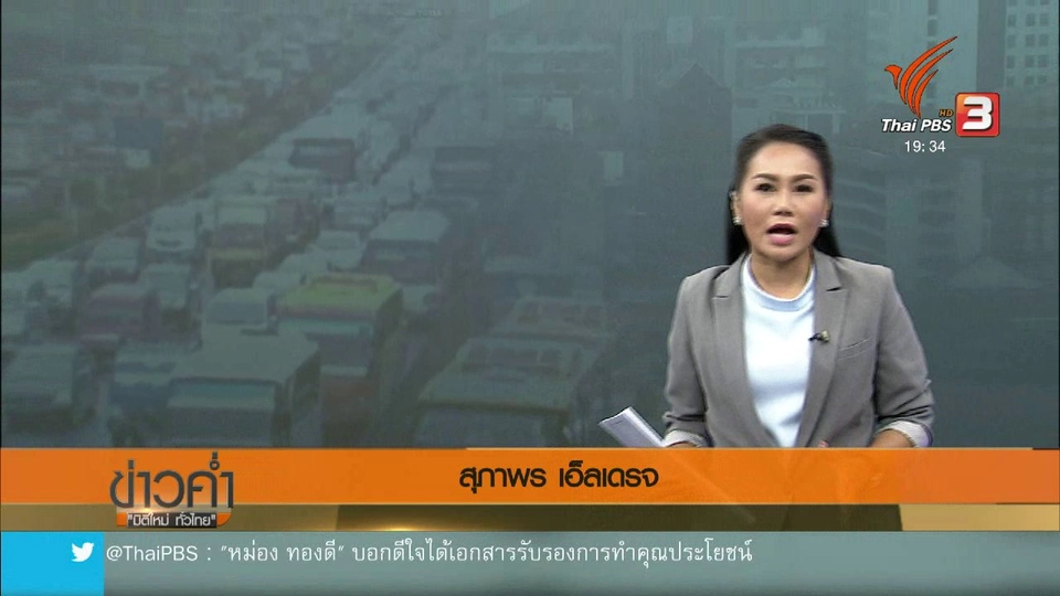 วิเคราะห์สถานการณ์ต่างประเทศ : "จาการ์ตา" เสี่ยงจมใต้บาดาล