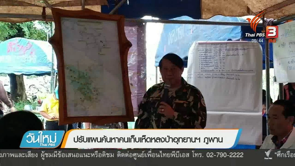 ภาคเหนือ - อีสาน เตรียมรับผลกระทบพายุเบบินคา