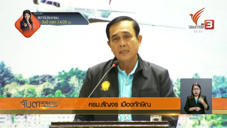 ครม.สัญจร เมืองทักษิณ