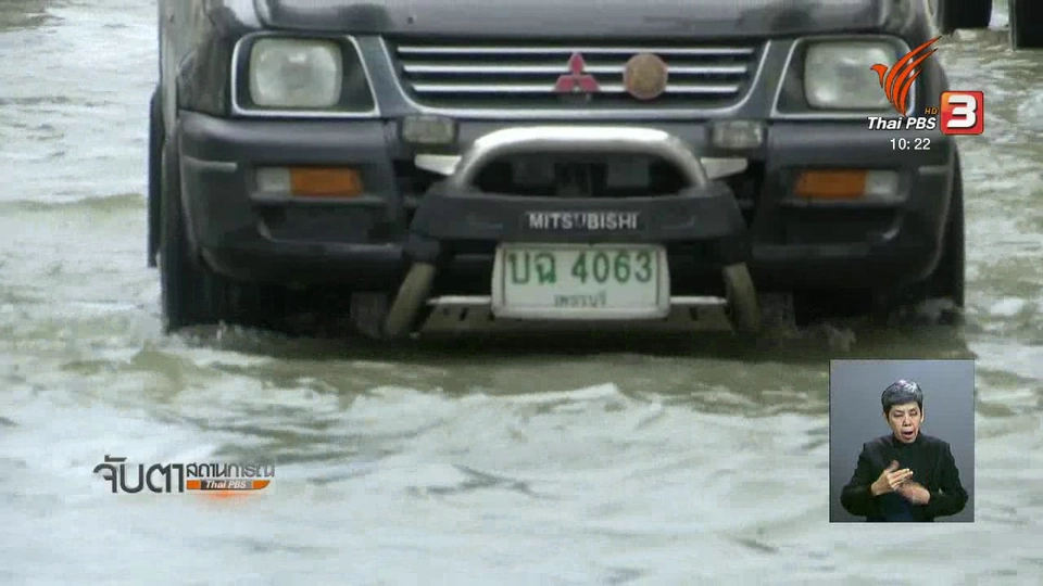 น้ำท่วมเมืองเพชรบุรีกระทบรายได้ผู้ประกอบการ