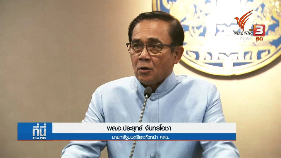 หลักเกณฑ์ - วิธีการเลือกตั้งระบบ "ไพรมารีโหวต"