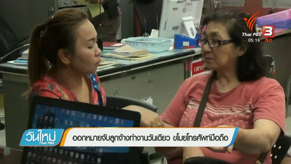 ออกหมายจับลูกจ้างทำงานวันเดียว ขโมยโทรศัพท์มือถือ