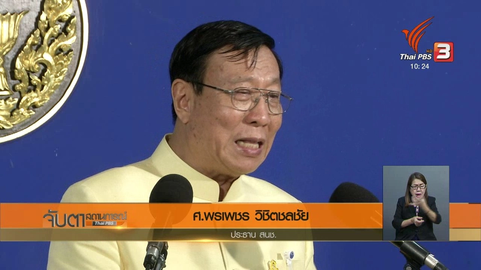 ประธาน สนช.ยืนยัน ไม่พบทุจริตก่อสร้างรัฐสภา