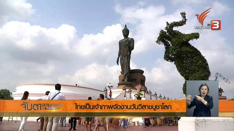 งานสัปดาห์ส่งเสริมพระพุทธศาสนา 25 - 29 พ.ค.นี้