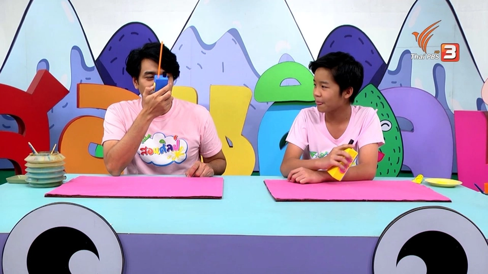 ไอเดียสอนศิลป์ : วิทยุกล่องนม