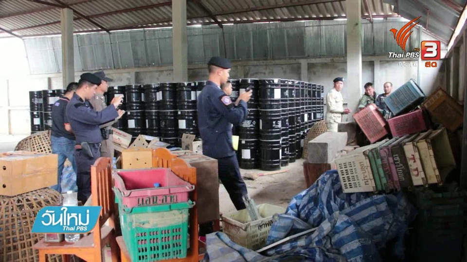 ค้นโกดังชายแดนเชียงแสนพบไซยาไนด์ เตรียมส่งเมียนมา