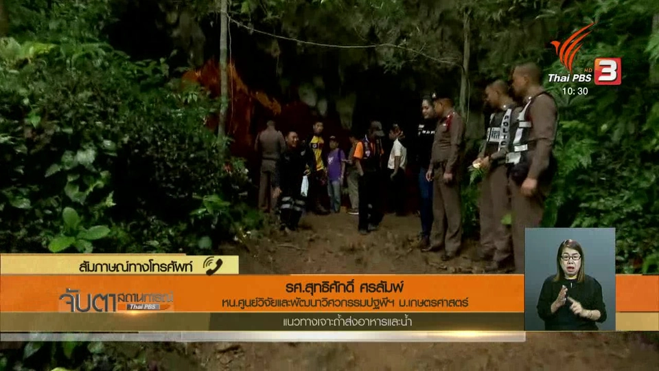 แนวทางการค้นหา 13 ผู้สูญหาย