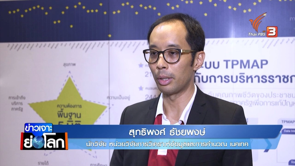 Big data ชี้เป้าแก้จน