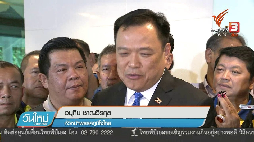 "อนุทิน" นั่งหัวหน้าภูมิใจไทย พร้อมชิงนายกฯ