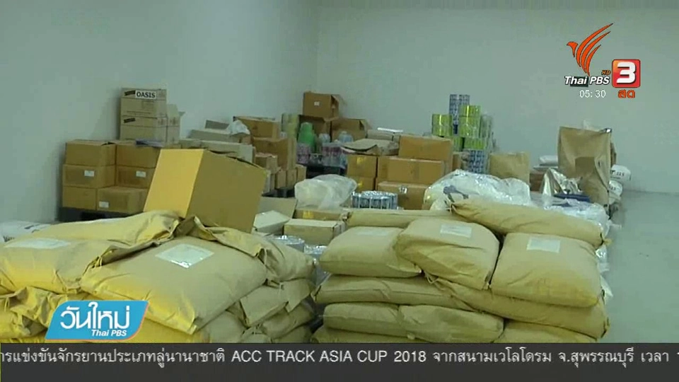 ยึดอาหารเสริมผิดกฎหมายกว่า 30 ล้านบาท