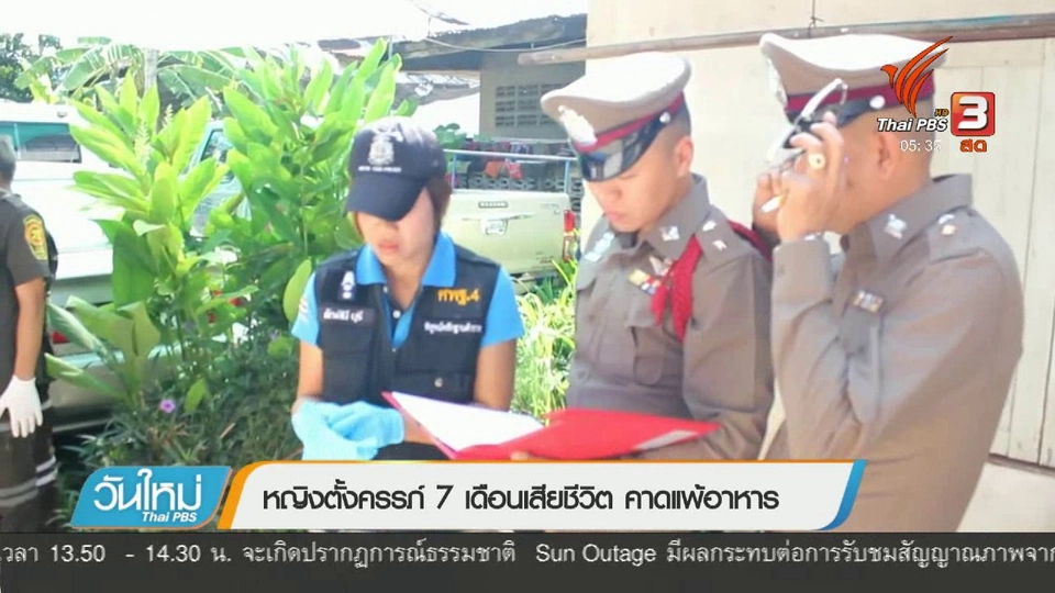 หญิงตั้งครรภ์ 7 เดือนเสียชีวิต คาดแพ้อาหาร