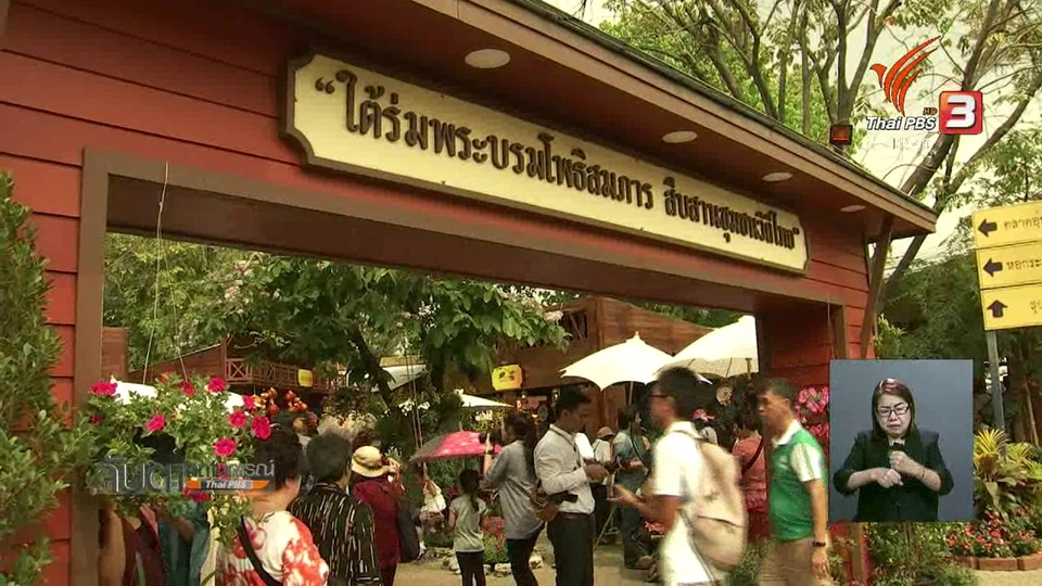 "อุ่นไอรัก คลายความหนาว" เริ่ม 15 ธ.ค.นี้