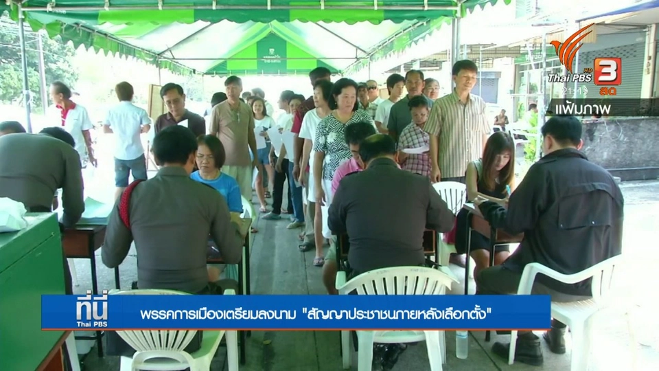 เตรียมลงนามสัญญาจัดตั้งรัฐบาลเสียงข้างมาก