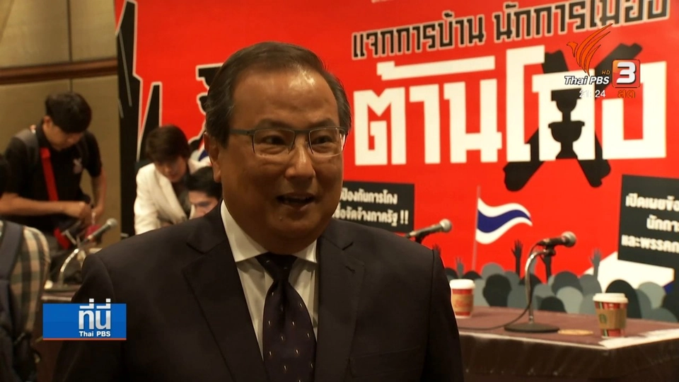 เปิดผลโพลต้านโกง