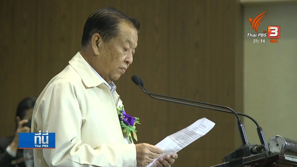 ไร้เงาพลังประชารัฐ ลงนาม "สัญญาประชาชน"