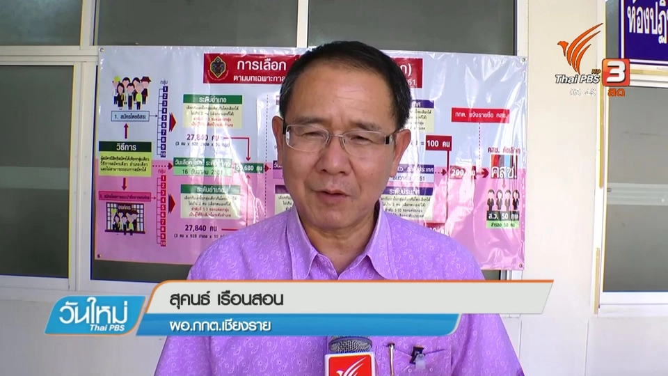 กกต.เก็บหลักฐานป้ายหาเสียงสุ่มเสี่ยงผิดกฎหมาย