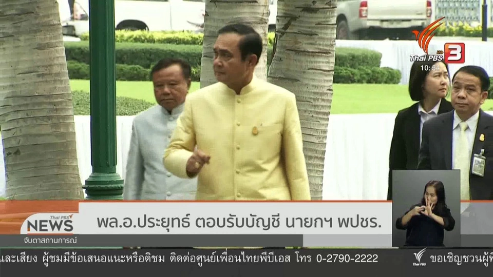 พล.อ.ประยุทธ์ ตอบรับบัญชี นายกฯ พปชร.