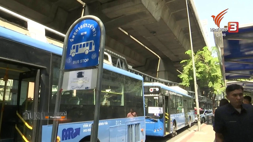 ปรับค่าโดยสารรถปรับอากาศรุ่นใหม่ 15 ต.ค.นี้