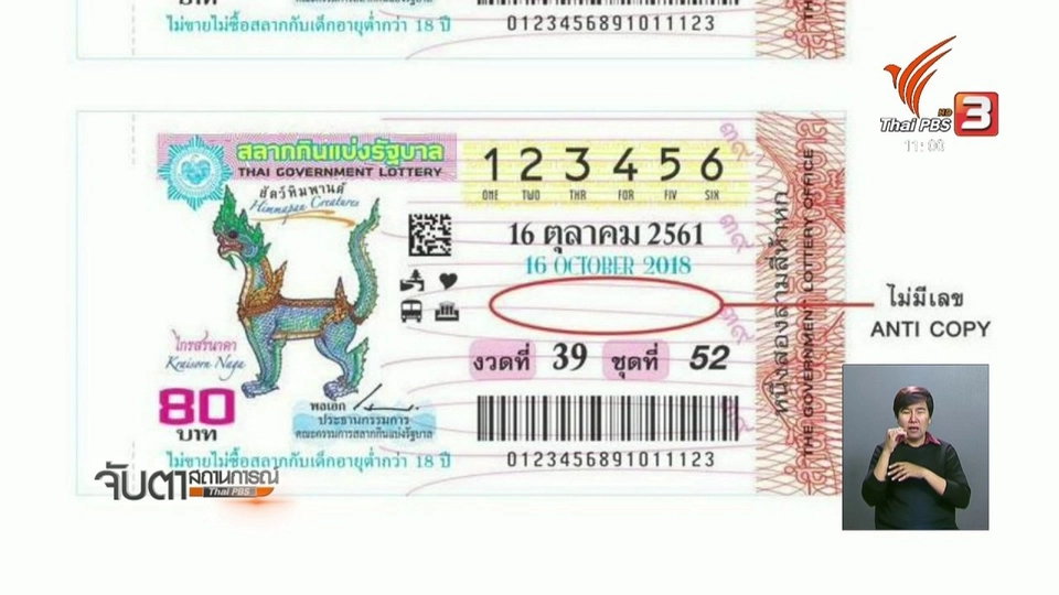 ​สำนักงานสลากฯ แจงความผิดพลาดในการพิมพ์สลาก