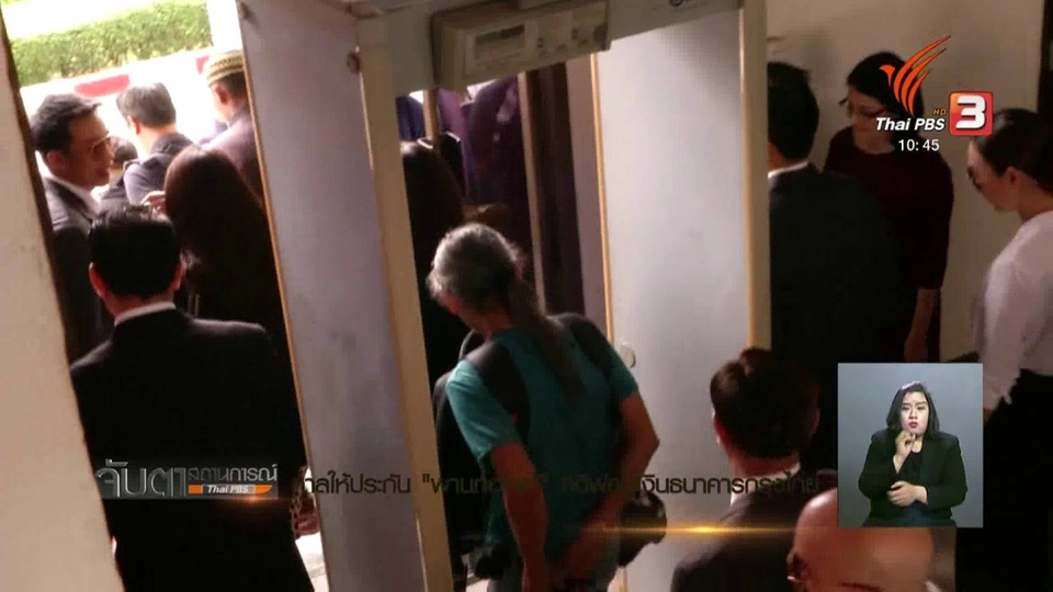 ​ศาลให้ประกัน "พานทองแท้" คดีฟอกเงินธนาคารกรุงไทย