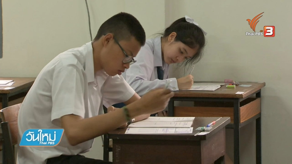 เตรียมเลื่อนสอบ GAT/PAT ก่อนเลือกตั้ง 1 สัปดาห์