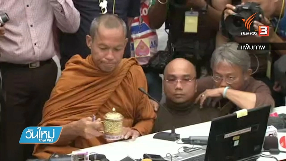 พิพากษาจำคุกอดีตพระพุทธอิสระ คดีทำร้ายตำรวจ