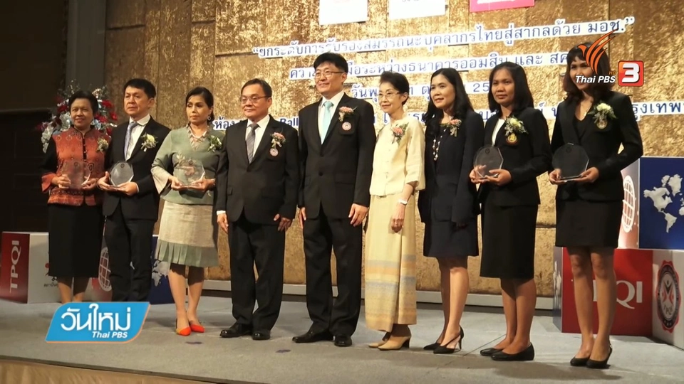 สถาบันคุณวุฒิวิชาชีพ ชี้แรงงานต้องเร่งพัฒนาตัวเอง