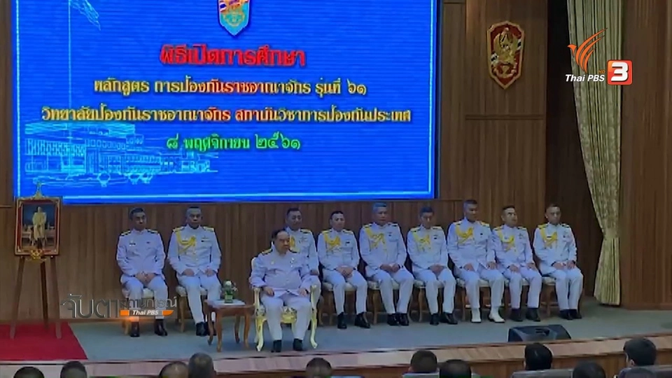 "พล.อ.ประวิตร" ย้ำ วปอ.ดูงานต่างประเทศไม่ใช่ท่องเที่ยว