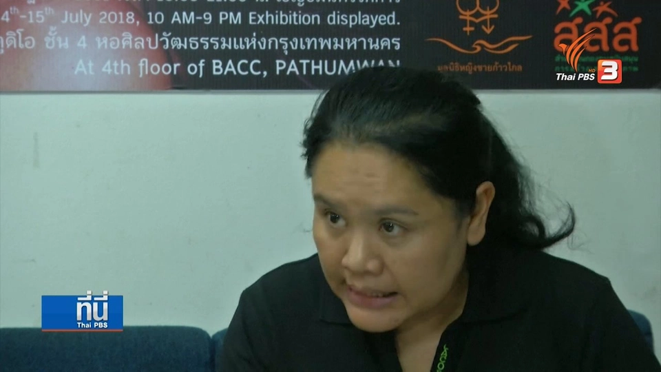 "ลวนลามออนไลน์" คุกคามทางเพศในโลกเสมือน