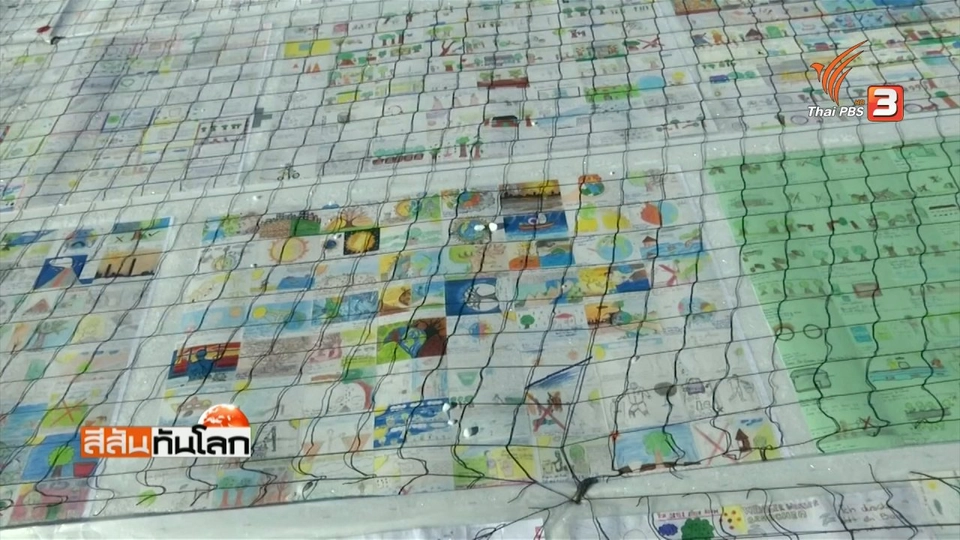 โปสการ์ดยักษ์รณรงค์รักษ์โลก