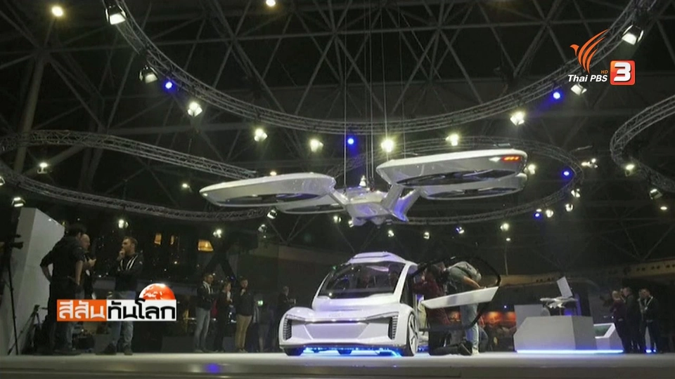 เปิดตัวต้นแบบแท็กซี่บินได้