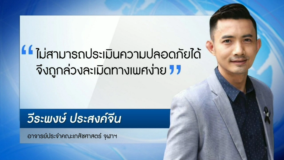 เตือนภัย "ยาเสียสาว"