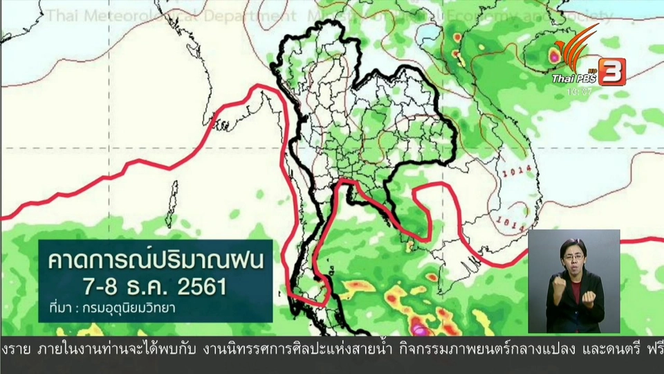 7 - 10 ธ.ค. ตอนบนของไทยอากาศเย็นลง