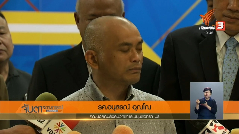 FFFE ร้อง กกต.ให้พรรคการเมืองเบอร์เดียวทั่วประเทศ