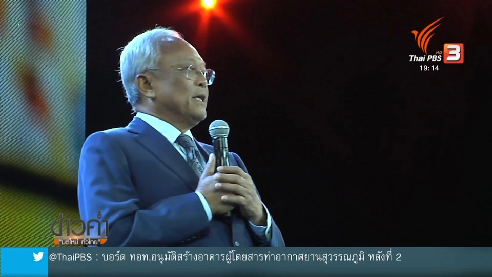 พลังประชารัฐคิกออฟลุยเปิดเวทีใหญ่ 5 จังหวัด