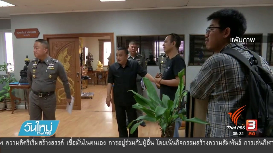 เตรียมขอย้ายตำรวจท้องที่เพราะกังวลคดีหน้องปอร์นไม่เป็นธรรม