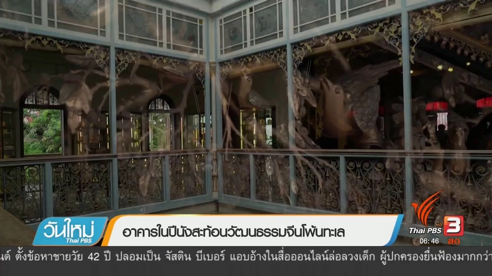 รู้ทันอาเซียน : อาคารในปีนังสะท้อนวัฒนธรรมจีนโพ้นทะเล