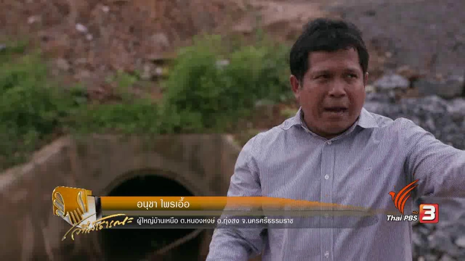 อุดรอยรั่ว ร่วมฟื้นฟูน้ำท่วมนครฯ