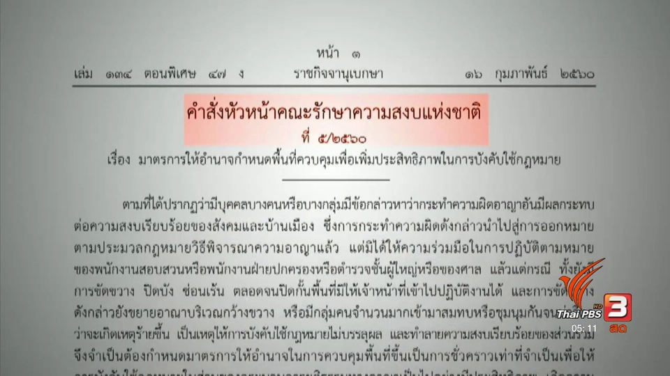 คสช.ออกคำสั่งให้วัดพระธรรมกายเป็นพื้นที่ควบคุม