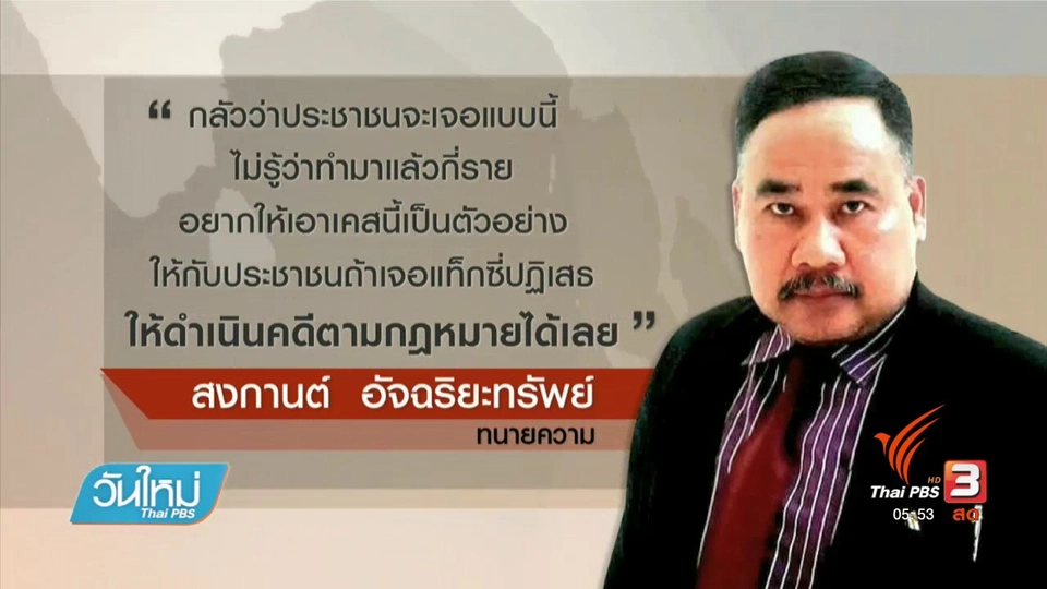 ร้องเรียนรถโดยสารสาธารณะปฏิเสธผู้โดยสาร