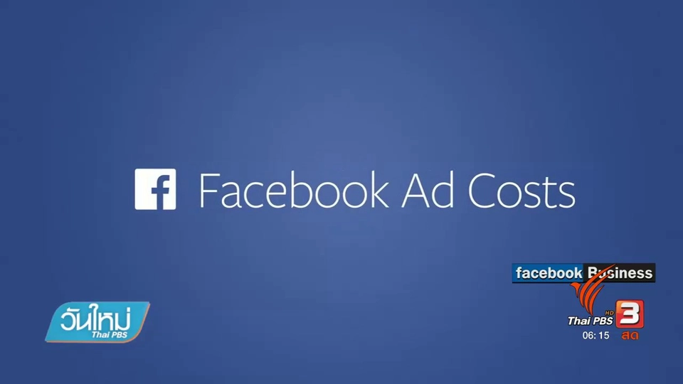 คลิกให้ปัง : " เฟซบุ๊ก" เริ่มลงโฆษณาในคลิปแบบ "ยูทูป" แล้ว
