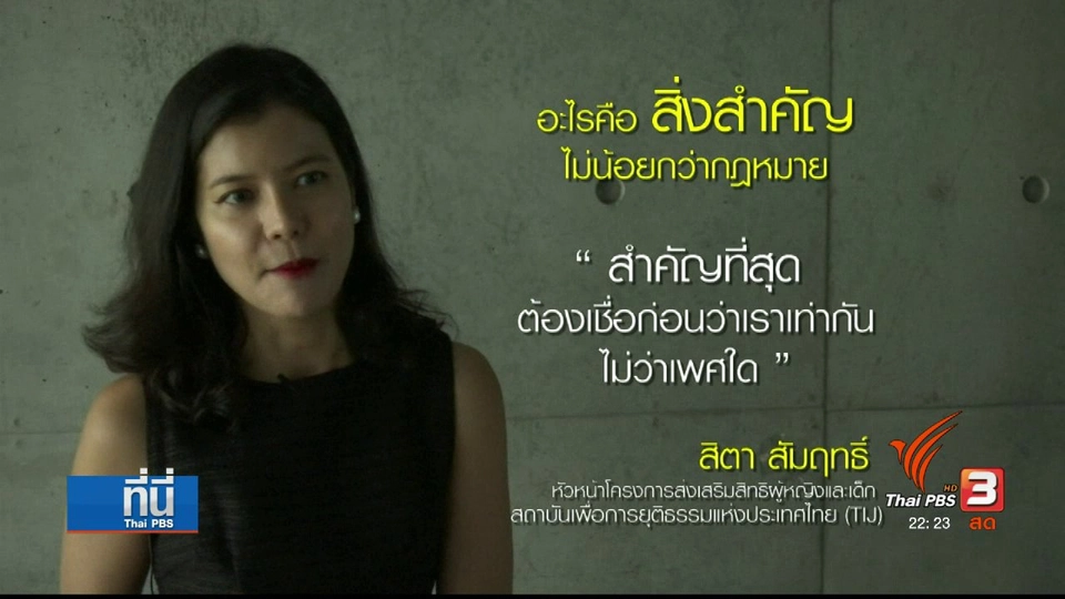 ผู้หญิงกับความเสมอภาคทางเพศ