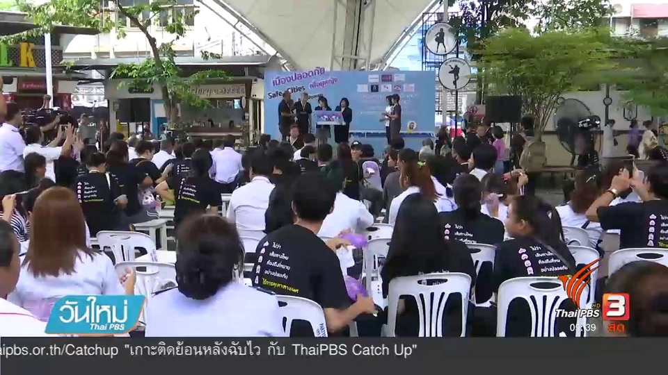 คุกคามทางเพศระหว่างใช้บริการระบบขนส่งสาธารณะ