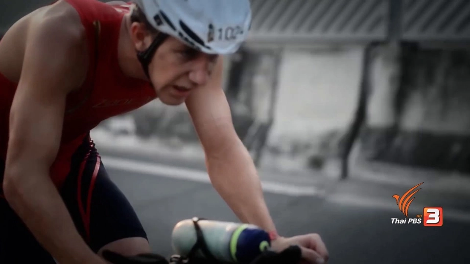 ไตรกีฬายุคใหม่