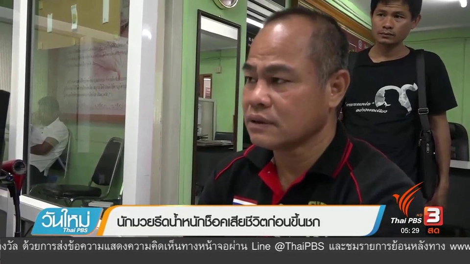 แพทย์เตือนออกกำลังกายกลางแดดจัดเสี่ยงเสียชีวิต