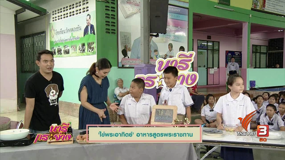 ครัวนารี : ไข่พระอาทิตย์