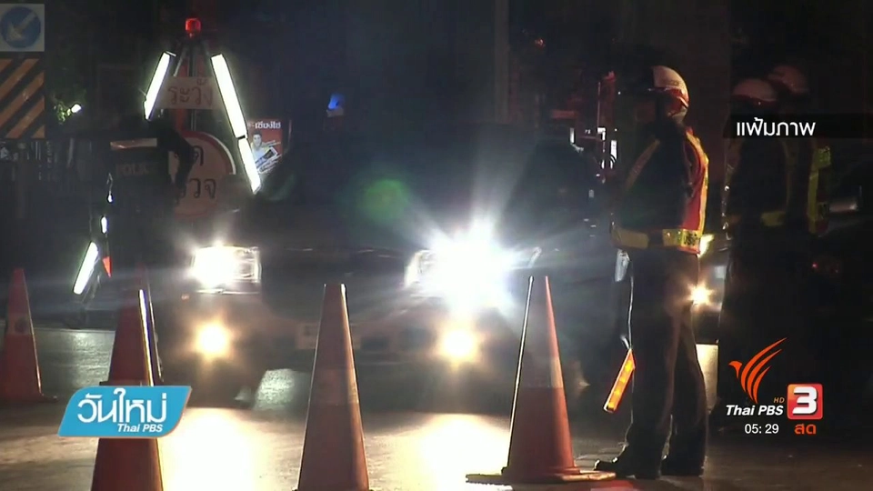 ปรับแก้กฎหมายเมาแล้วขับเข้มงวดขึ้น