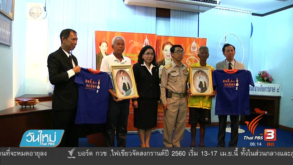 คนดีจังหวัดสุราษฎร์ธานี