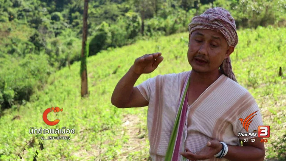 นักข่าวพลเมือง : เขตวัฒนธรรมพิเศษเพื่อคนสามารถอยู่ร่วมกับป่าอย่างยั่งยืน