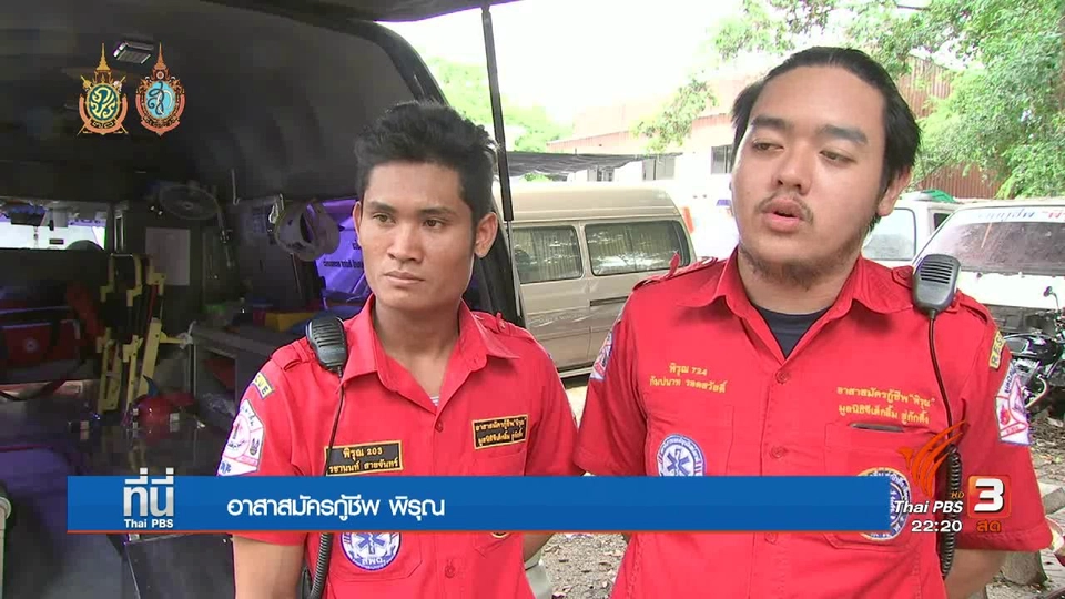 อาสาฯกู้ชีพ "จับงูเข้าบ้าน"